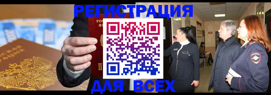 прописка для кредита в Озёрах