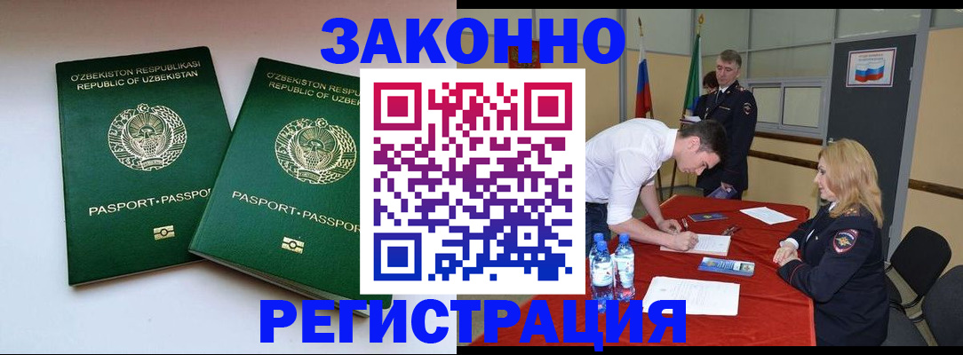 миграционный учет в Озёрах